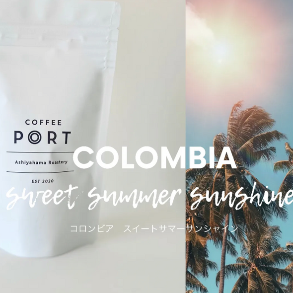 【Colombia Sweet Summer Sunshine / French Dark Roast